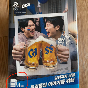 카스 맥주잔 500(새상품)