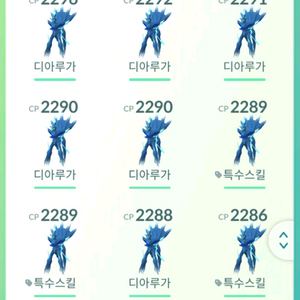 포켓몬고 오리진 디아루가 대량판매 이미지