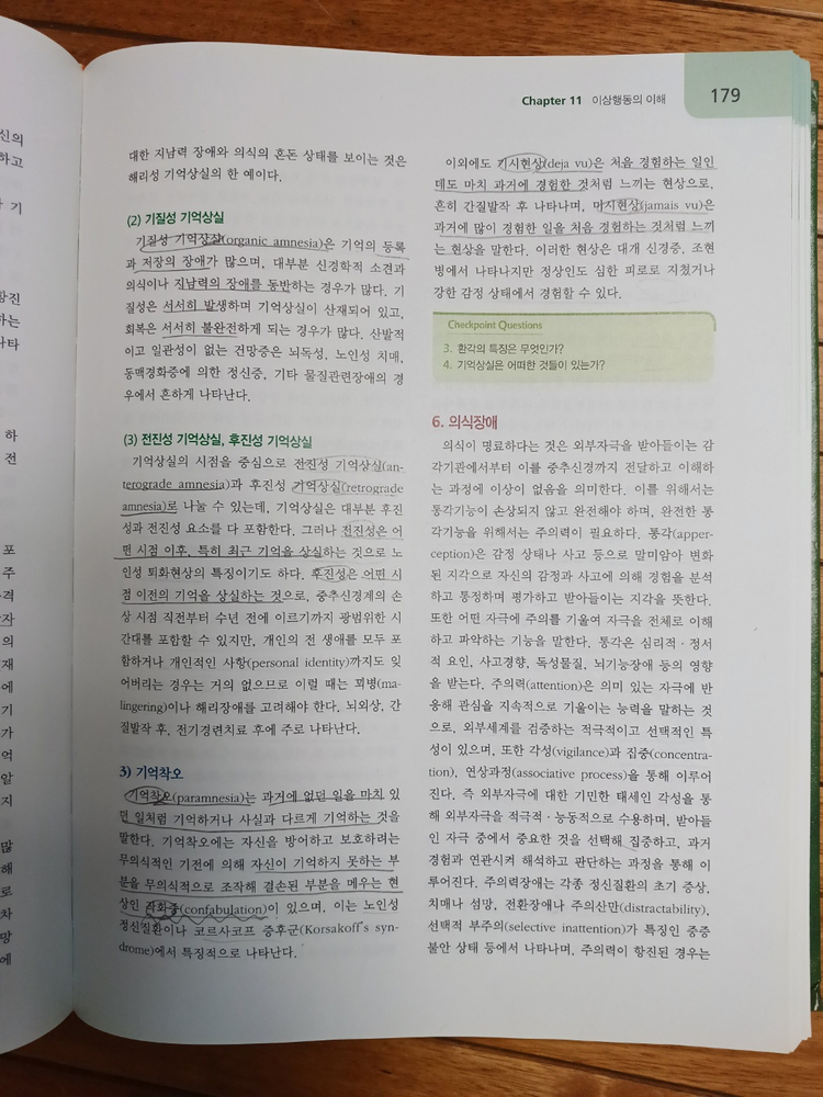 현문사 정신건강간호학 제6판--1