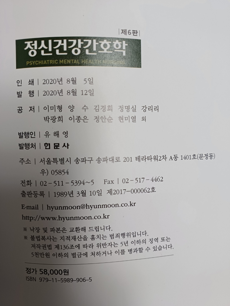 현문사 정신건강간호학 제6판--2