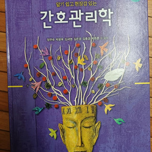 현문사 간호관리학 제4판(수정판)