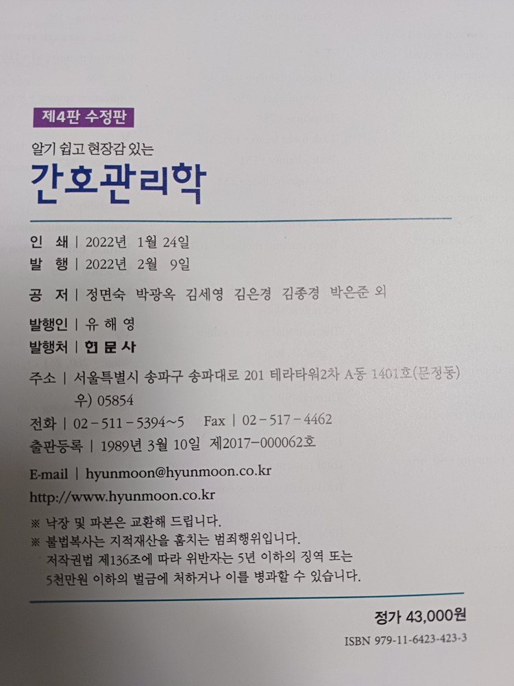 현문사 간호관리학 제4판(수정판)--2