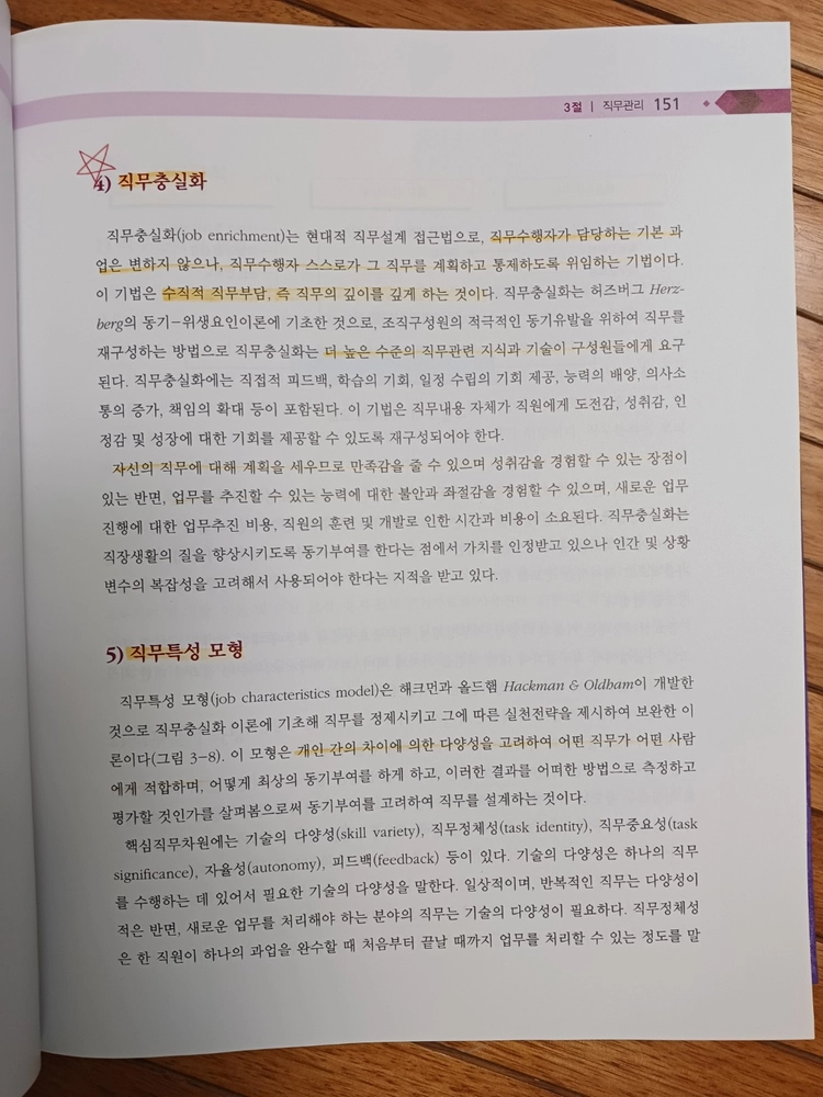 현문사 간호관리학 제4판(수정판) 이미지