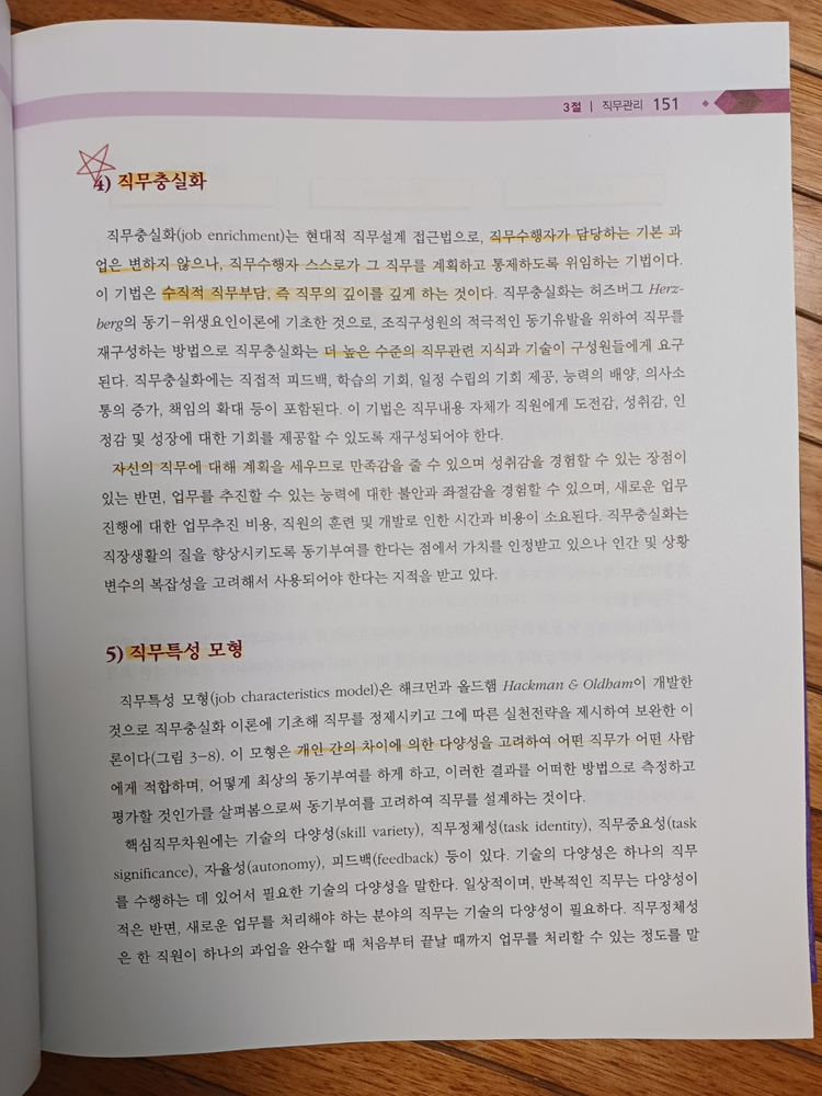 현문사 간호관리학 제4판(수정판)--1