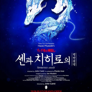 센과 치히로 행방불명 뮤지컬 티켓 3월 13일 금 19시 30분 1층 1열 2연석