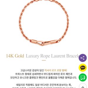 골드팡14k핑크골드 로프팔찌 새상품