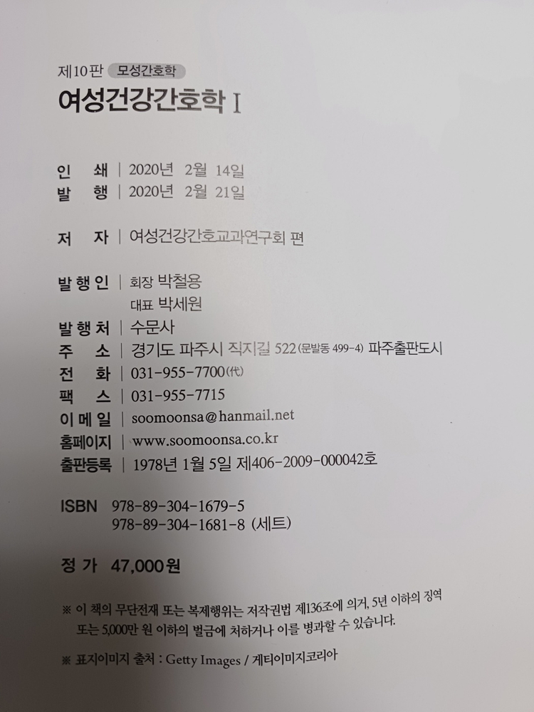 수문사 여성건강간호학(1, 2) 제10판--2