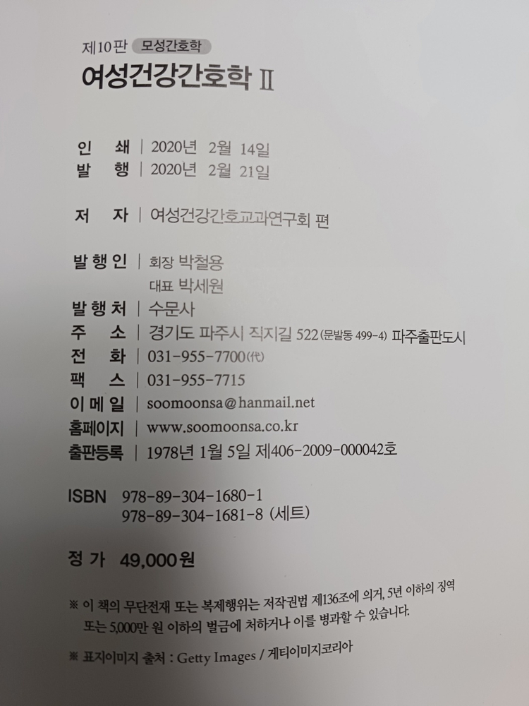 수문사 여성건강간호학(1, 2) 제10판--5