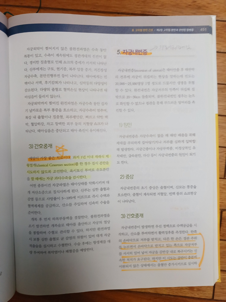 수문사 여성건강간호학(1, 2) 제10판--4