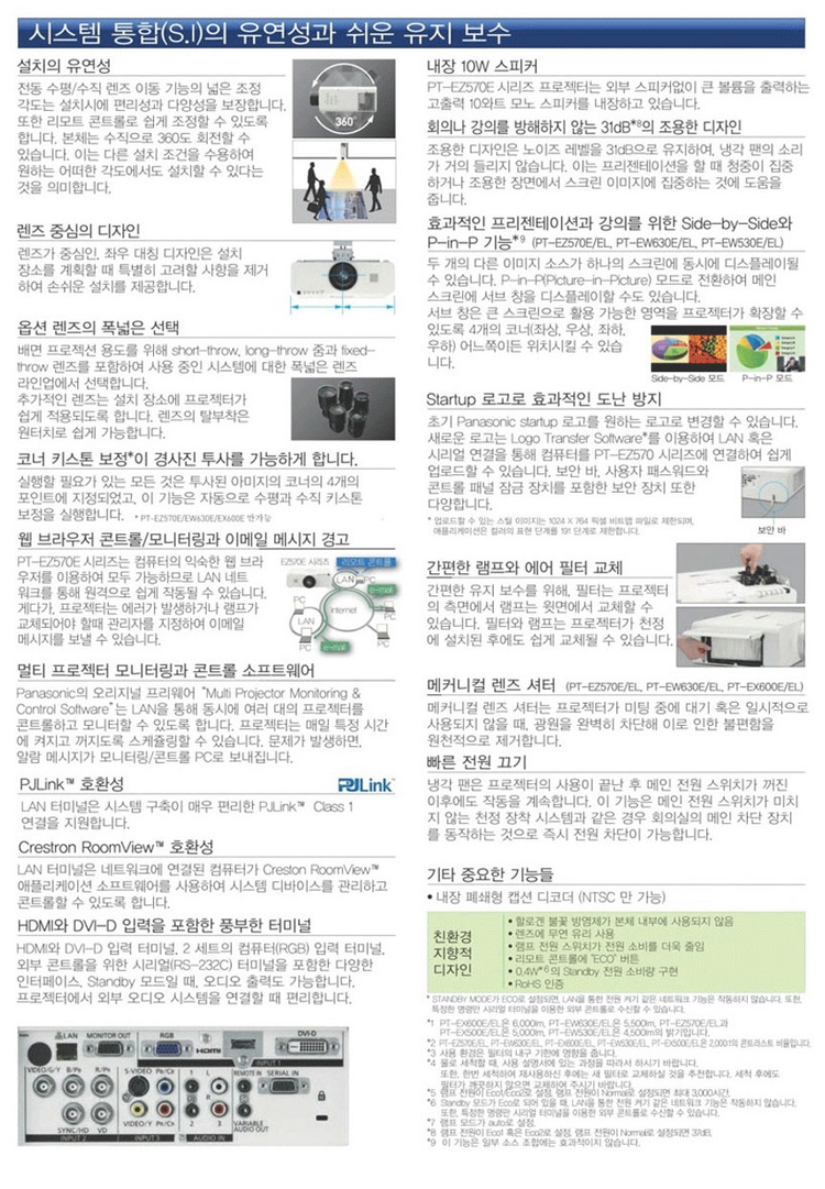 파나소닉 PT-EW530 4500안시 WXGA 중고빔프로젝터 (회의실,강의실)--5