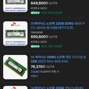 하이닉스 ddr5 5600 32g 노트북램 판매