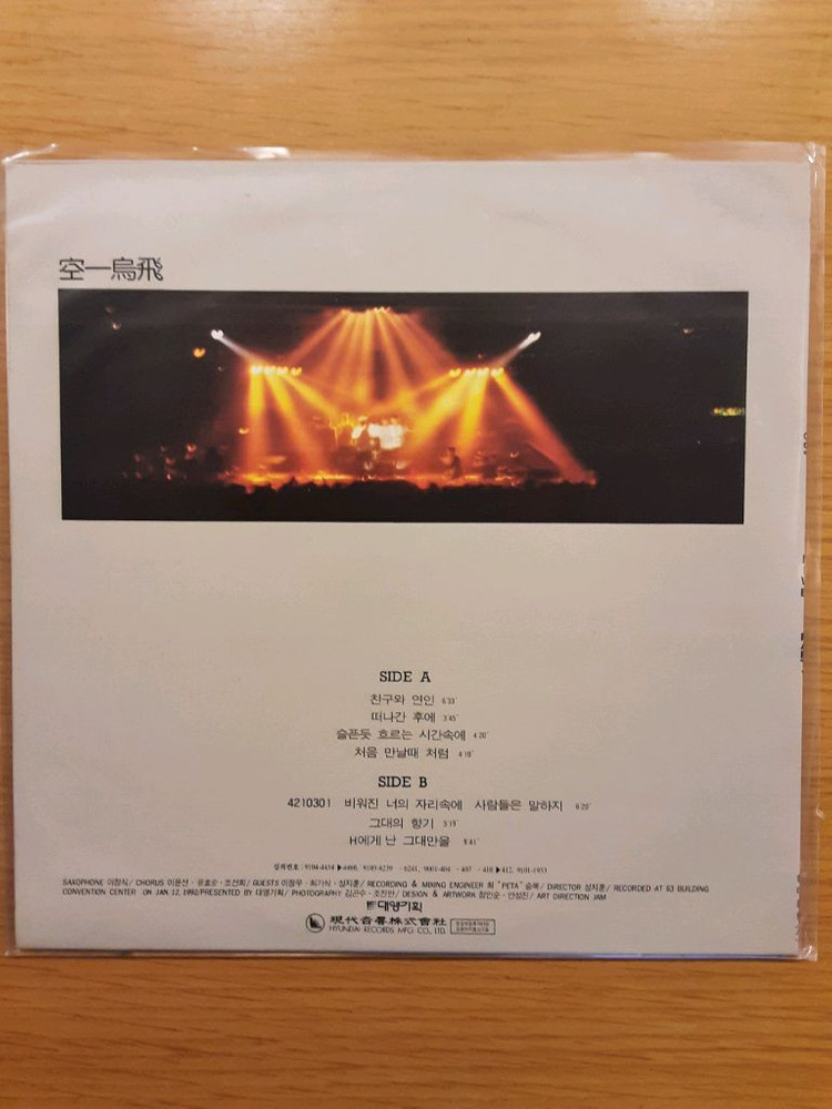 공일오비 lp 이미지