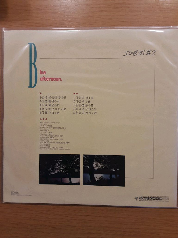 고병희 2집 lp 이미지