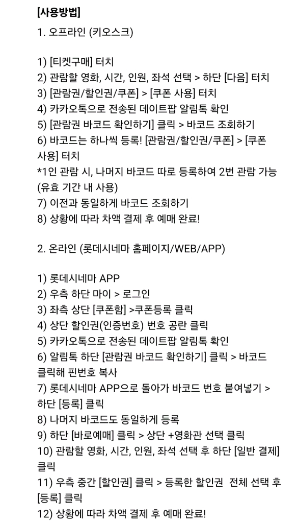 롯데시네마 2인 2D 영화관람권(예매권)--1