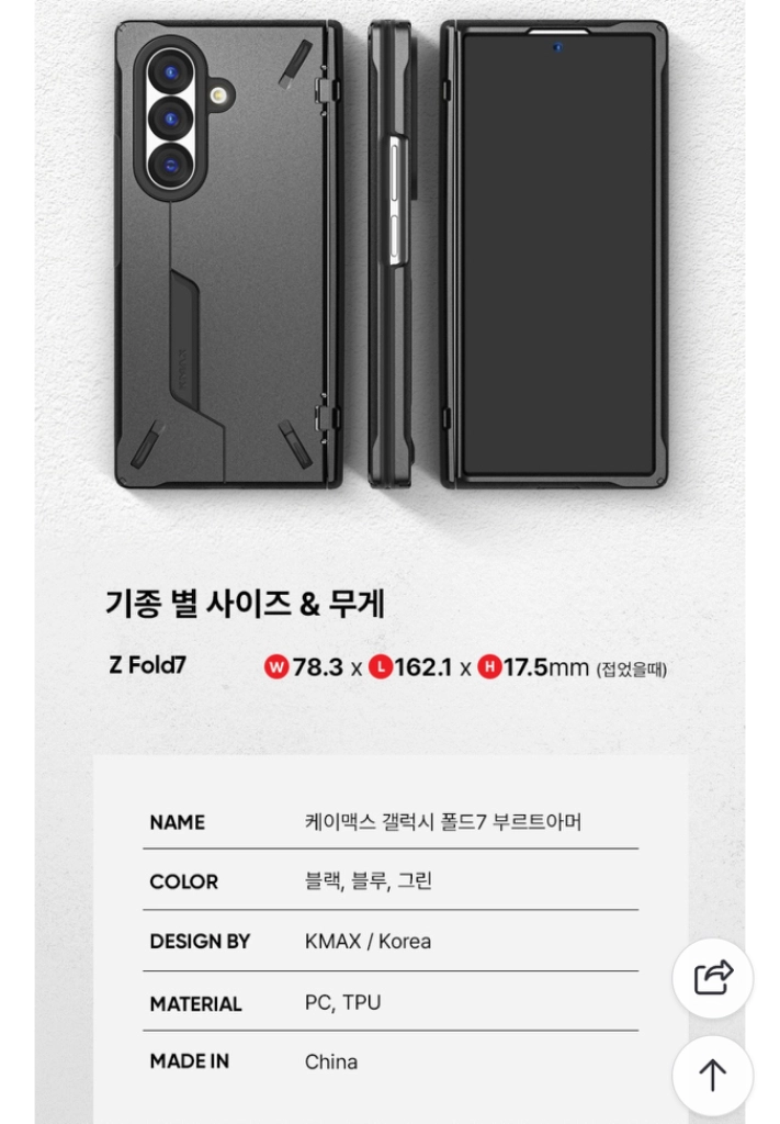 케이맥스 브루트아머 힌지보호 갤럭시Z폴드7 블루 새제품급(노박스) 이미지