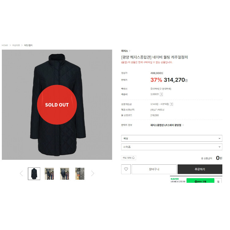 헤지스 경량 퀼팅 패딩 코트 자켓 키 160 사이즈 85 여성--1