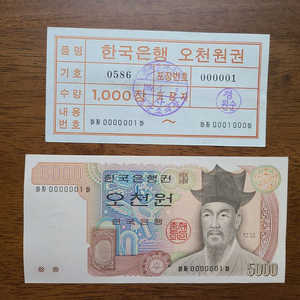 [품귀] 0000001 / 5천원 구권입니다. 잘 아시는 분만 거래 이미지