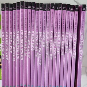 학습만화 세계사 전집 21권
