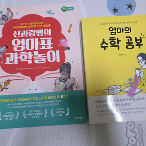 초등학생 교육 도서 세트(엄마 교육도서, 초등저학년 책)