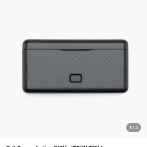 DJI Osmo Action 배터리, 충전케이스