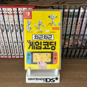 닌텐도 차근차근 게임코딩 개봉