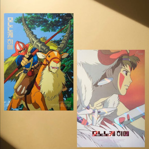 (판매중) 모노노케 히메 원령공주 지브리 아트그라피 포스터 특전