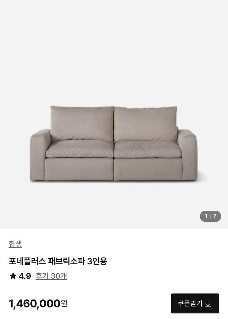 한샘 포네플러스 패브릭소파 3인 이미지