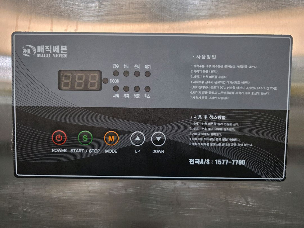 업소용 매직쎄븐 식기세척기--6