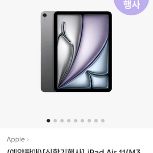 아이패드 air 11 m3 wifi 256gb 애플케어 팝니다
