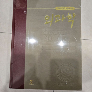 외과학 교재 4판