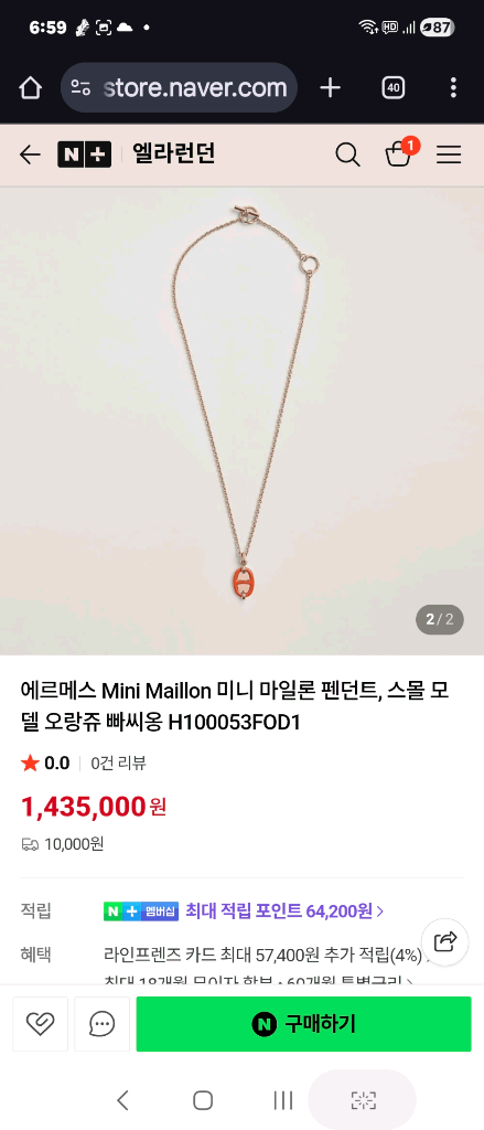 에르메스 미니 마일론 목걸이 팝니다--0