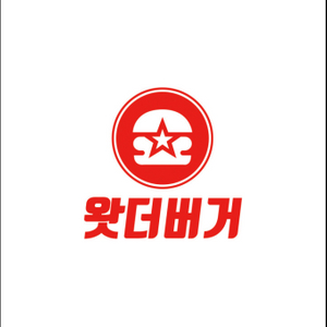 왓더버거 15000원 쿠폰