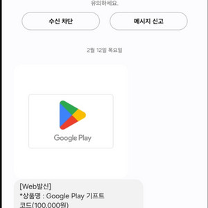 구글 기프트카드 10만원권