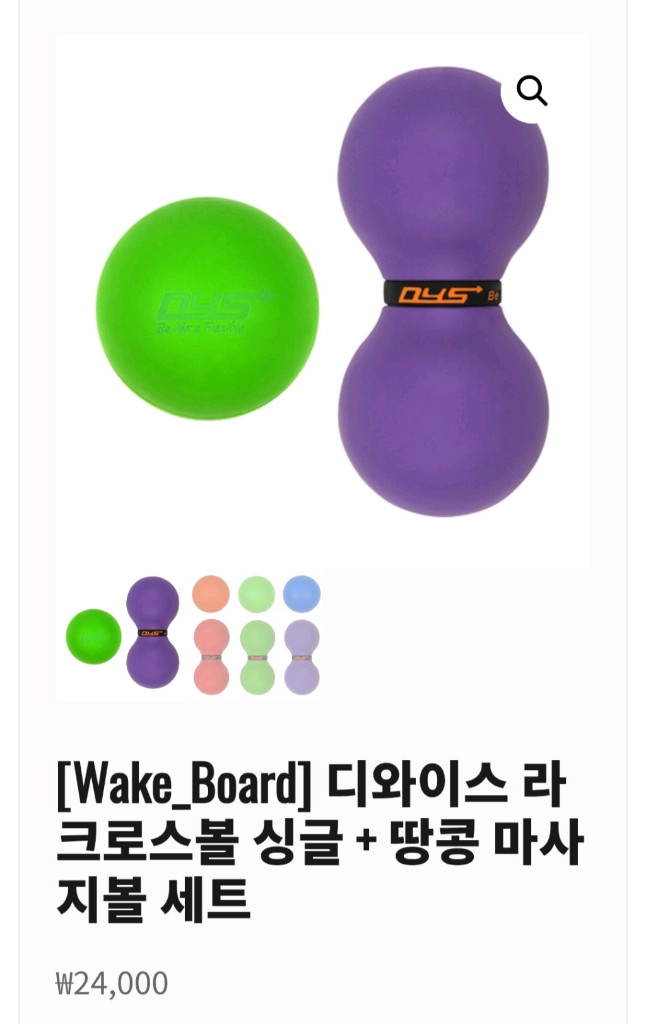 디와이스 라크로스볼 싱글+땅콩 마사지볼세트 근막이완 홈트용--1
