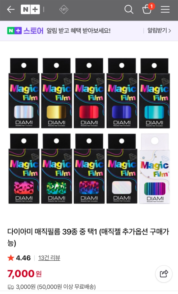 다이아미 매직필름 3개 일괄 (정가 21000원) 이미지