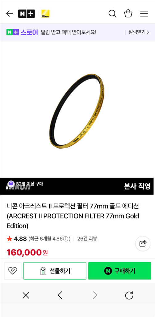 니콘 아크레스트 II 필터 77mm 골드에디션 미개봉--2