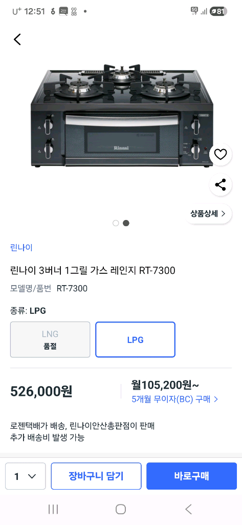 린나이 3구 가스레인지 RT-7300--3