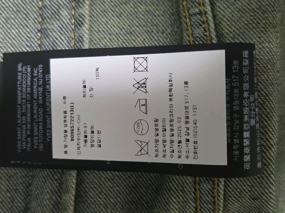 생로랑 데님 트러커 자켓 L사이즈 이미지