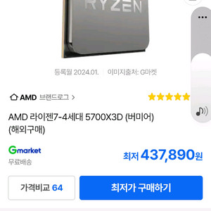 라이젠7 게이밍 CPU 5700x3d 35에 삽니다 이미지