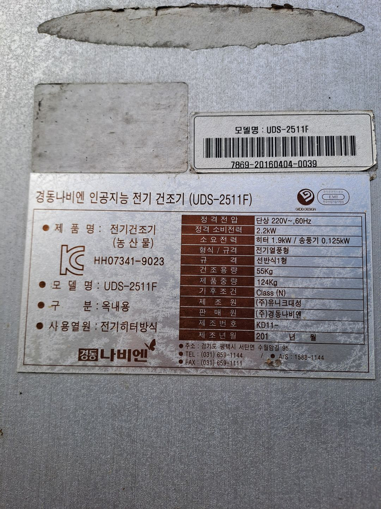 농식품 건조기 경동나비엔 UDS-2511F 이미지