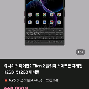 유니허츠 타이탄2 미개봉