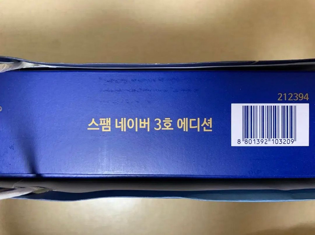 스팸 네이버 3호 에디션 이미지