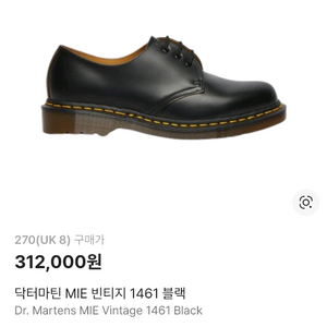 UK8 270 닥터마틴 MIE 빈티지 1461 블랙 잉글랜드 스무스