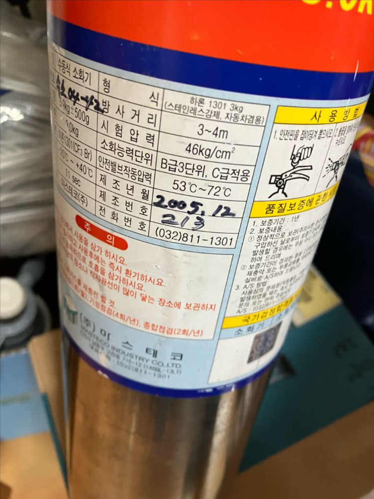 하론소화기 3kg (광주광역시)--1