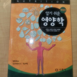영양학 교재 개정판 이미지