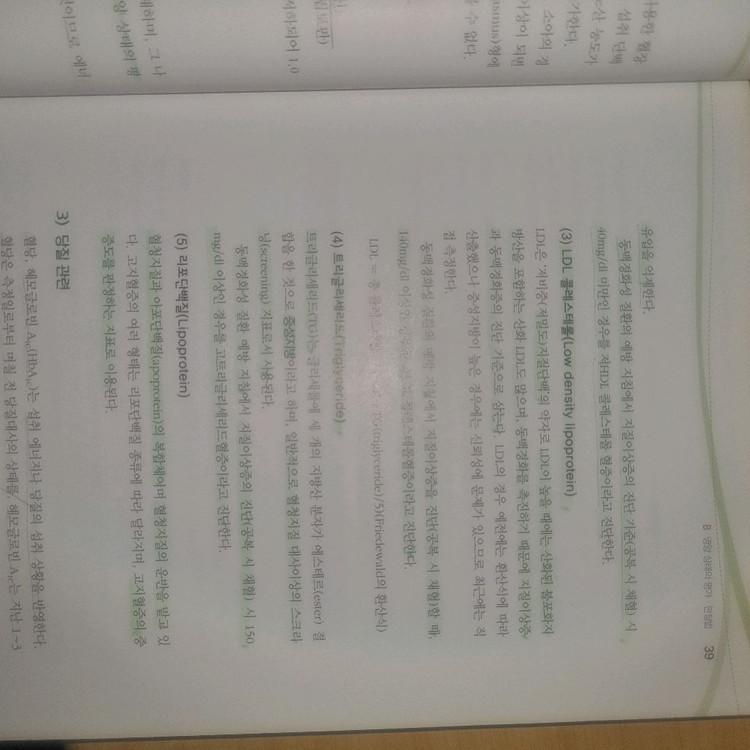 영양학 교재 개정판 이미지