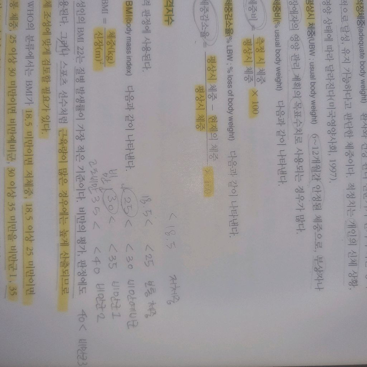 영양학 교재 개정판 이미지