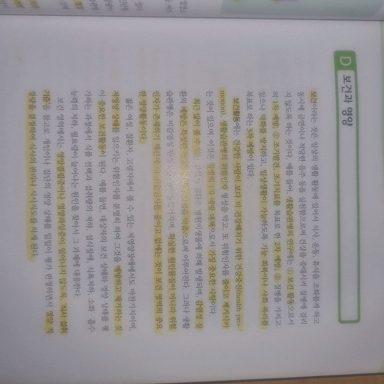 영양학 교재 개정판 이미지