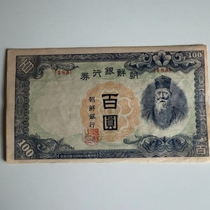 옛날돈 100원지폐 이미지