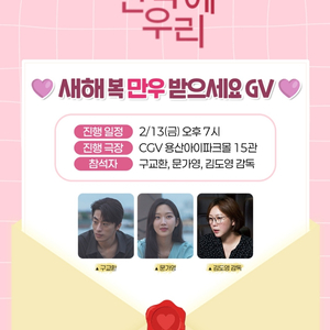 2월13일 만약에 우리 GV 양도 / 구교환 문가영